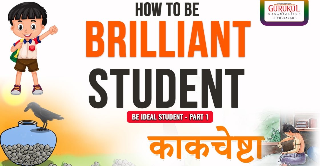 काकचेष्टा – Effort Like a Crow