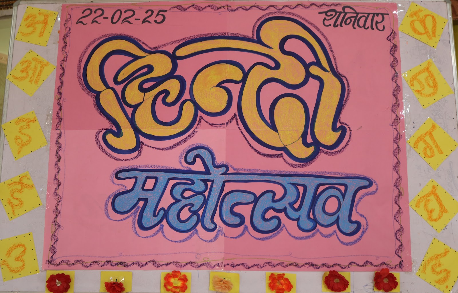 मातृभाषा दिवस